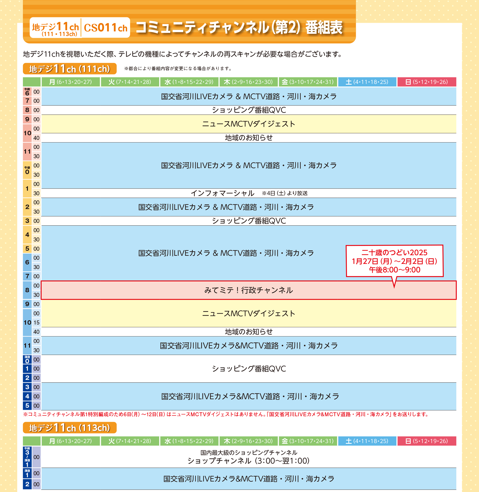 地デジ11chの番組表