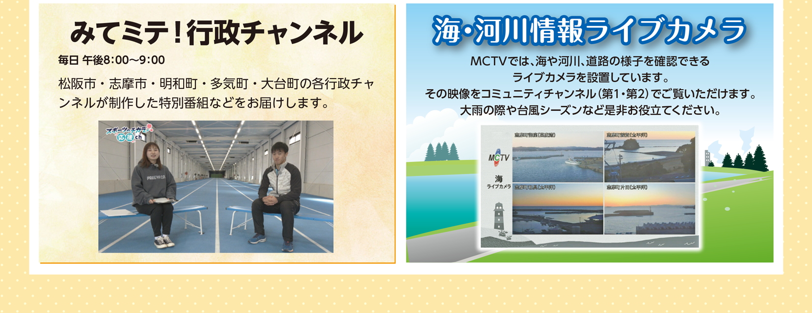 「おうちのテレビ」で川・海・道路の様子がみられる！