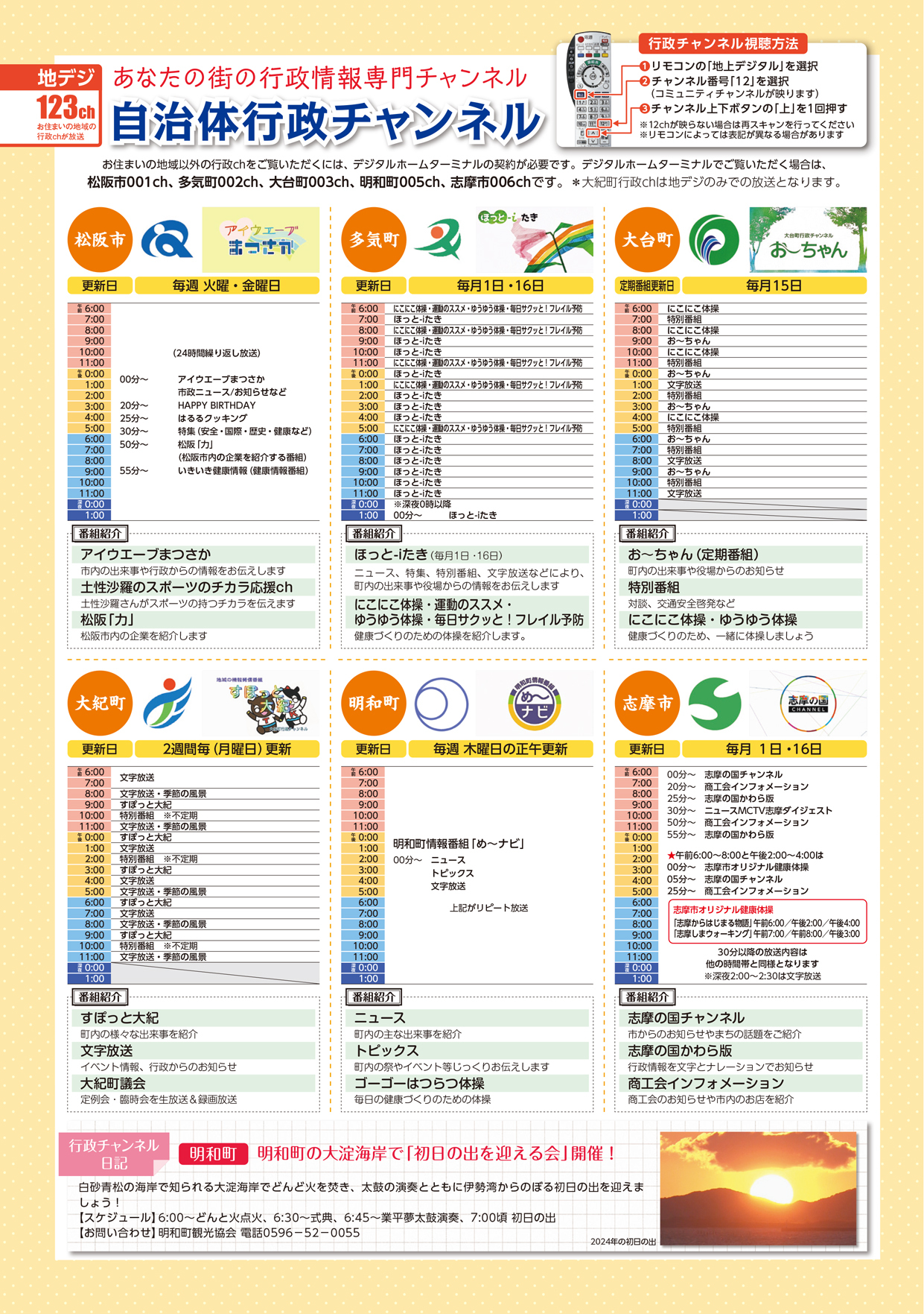 自治体行政チャンネルの番組表